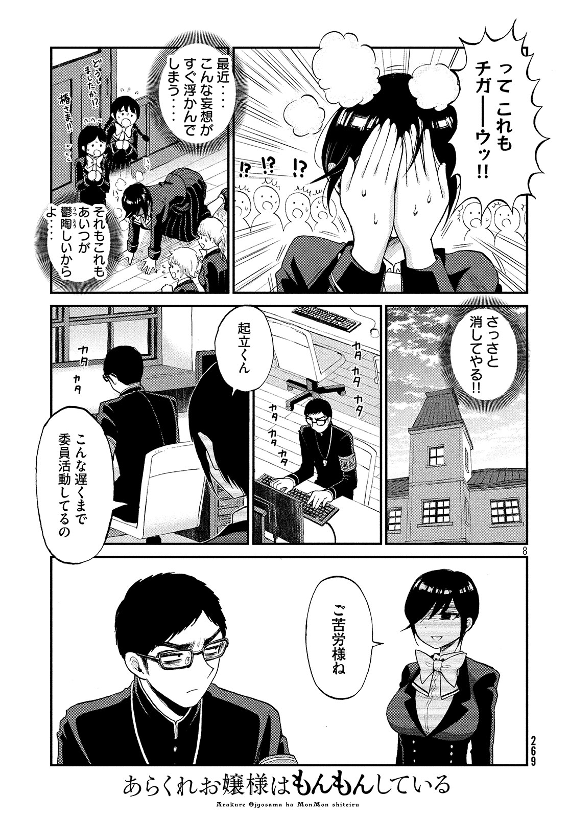 Arakure Ojousama wa Monmon Shiteiru Chap 1 - Next Chap 2