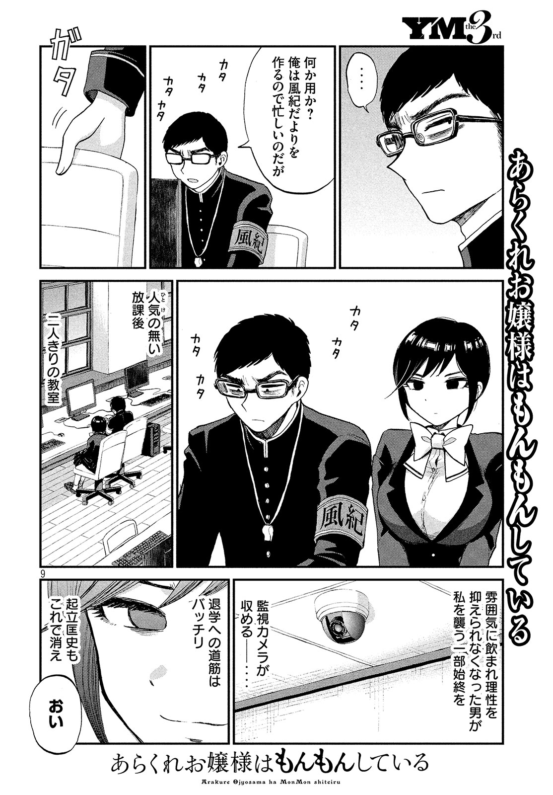 Arakure Ojousama wa Monmon Shiteiru Chap 1 - Next Chap 2