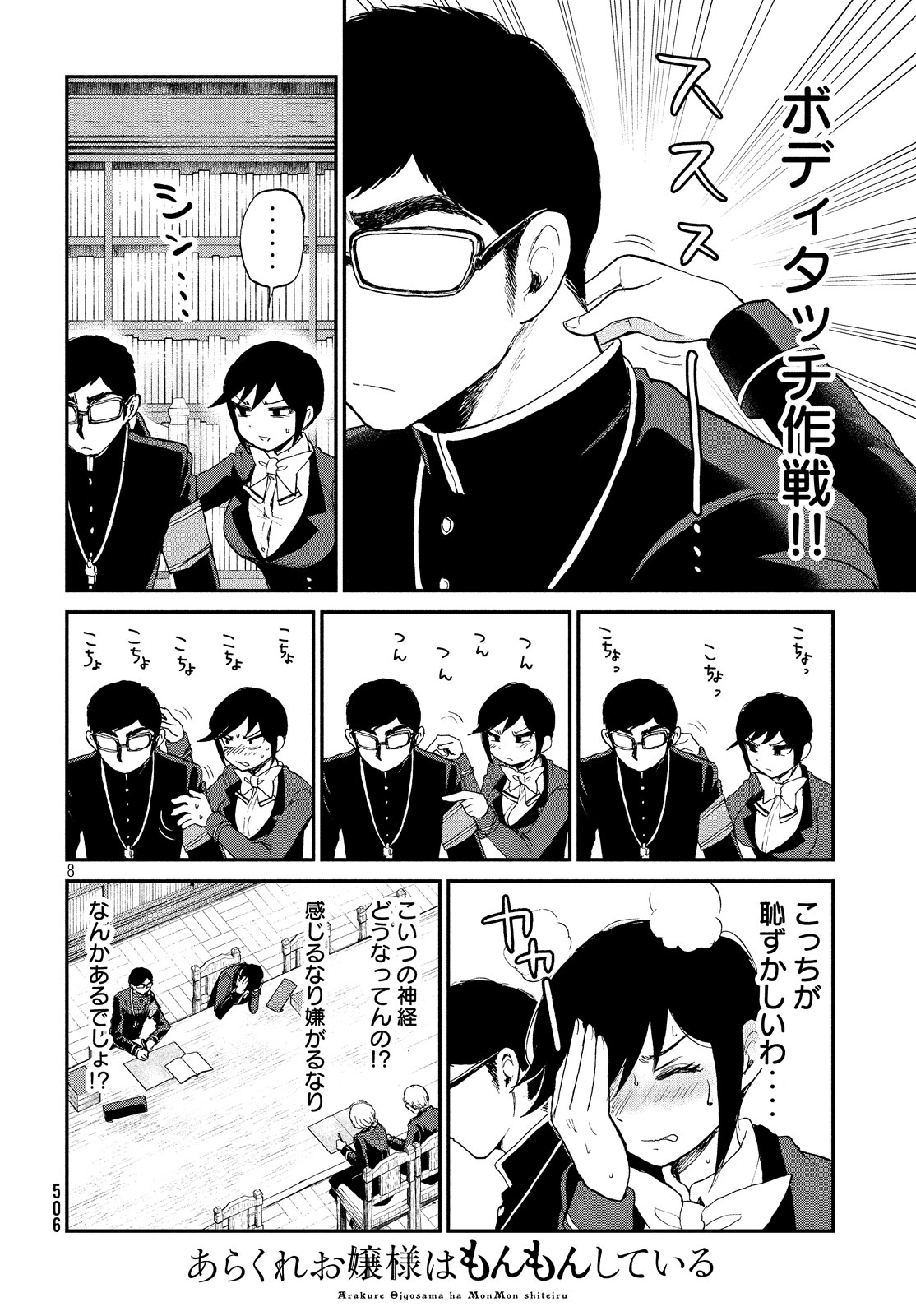 Arakure Ojousama wa Monmon Shiteiru Chap 10 - Next Chap 11