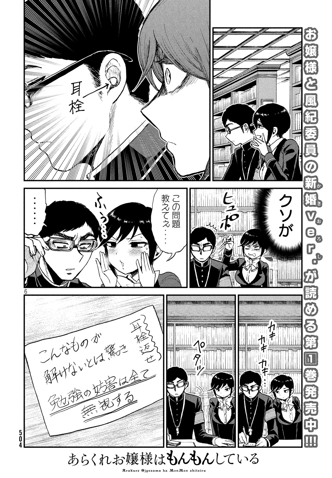 Arakure Ojousama wa Monmon Shiteiru Chap 10 - Next Chap 11