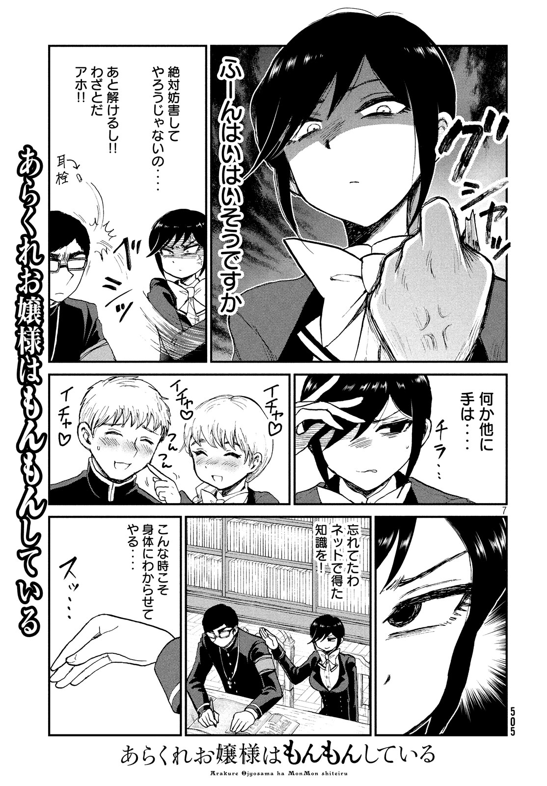 Arakure Ojousama wa Monmon Shiteiru Chap 10 - Next Chap 11