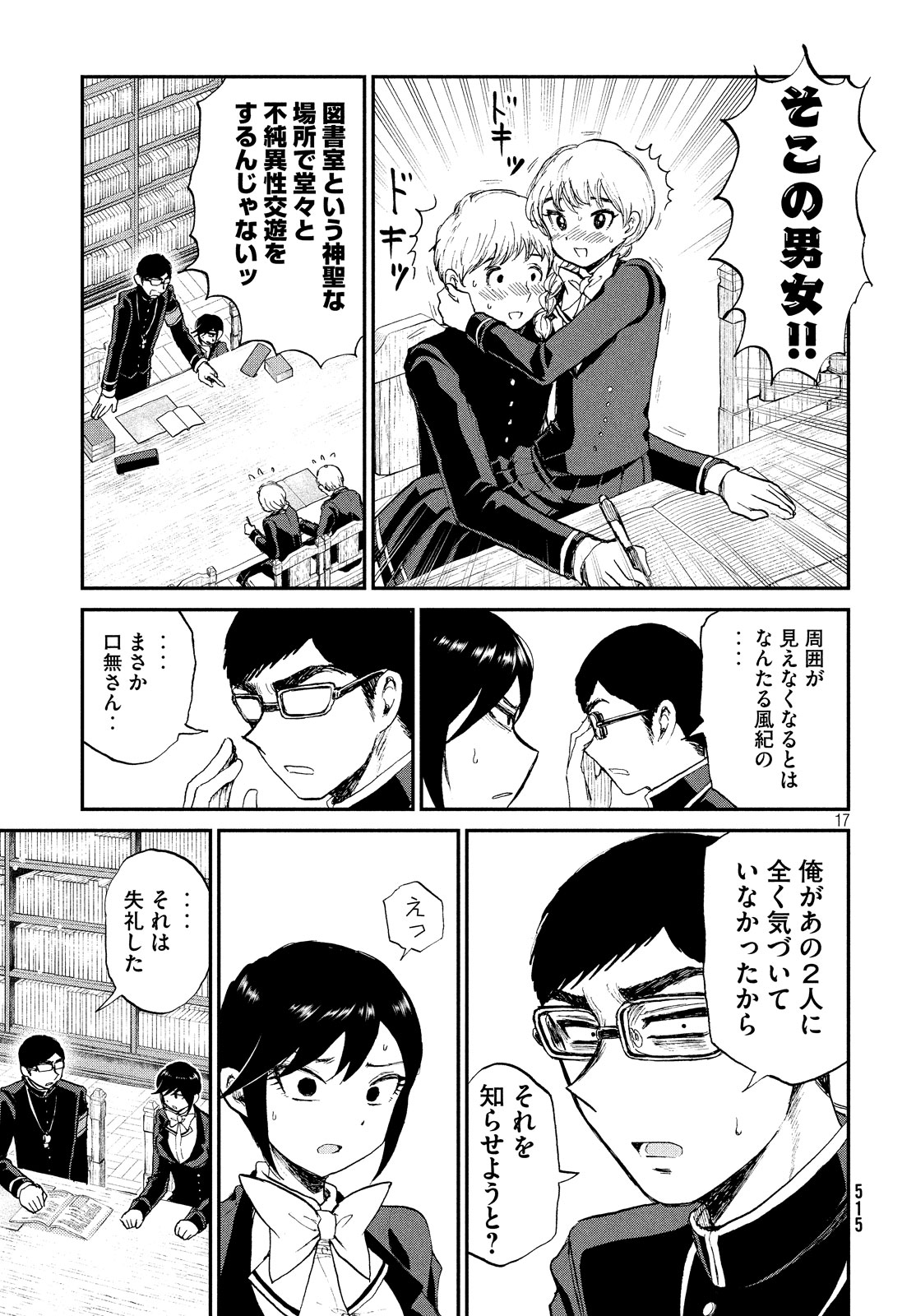 Arakure Ojousama wa Monmon Shiteiru Chap 10 - Next Chap 11