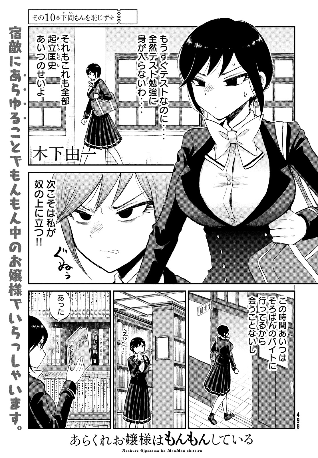 Arakure Ojousama wa Monmon Shiteiru Chap 10 - Next Chap 11
