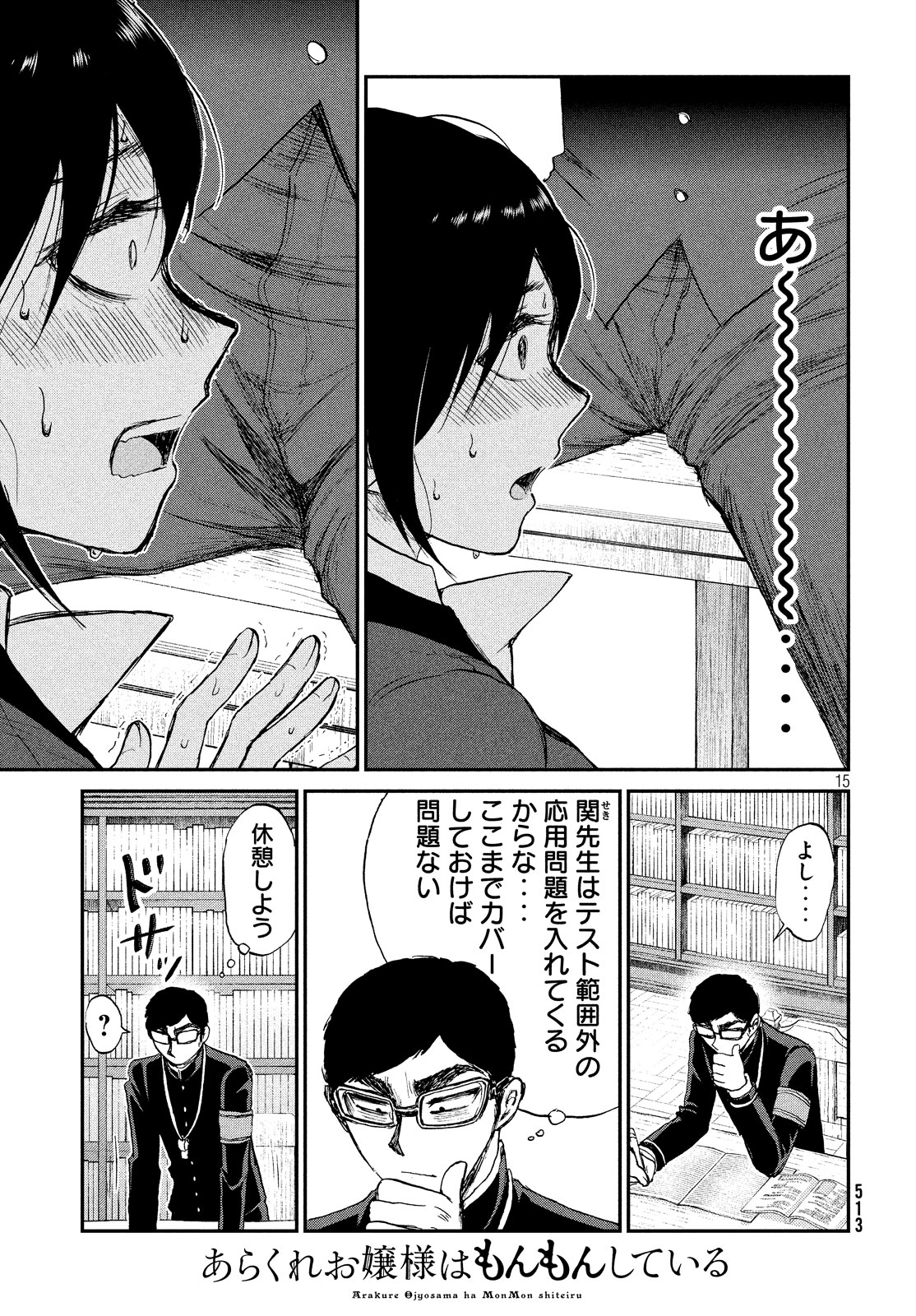 Arakure Ojousama wa Monmon Shiteiru Chap 10 - Next Chap 11