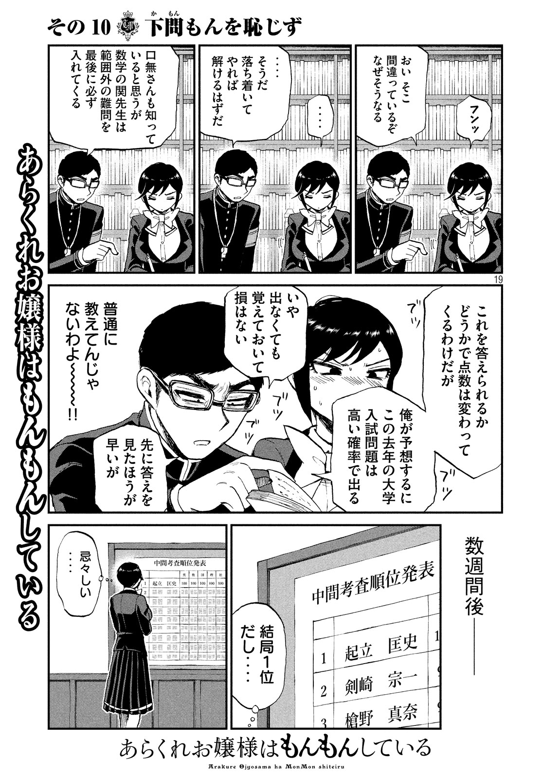 Arakure Ojousama wa Monmon Shiteiru Chap 10 - Next Chap 11