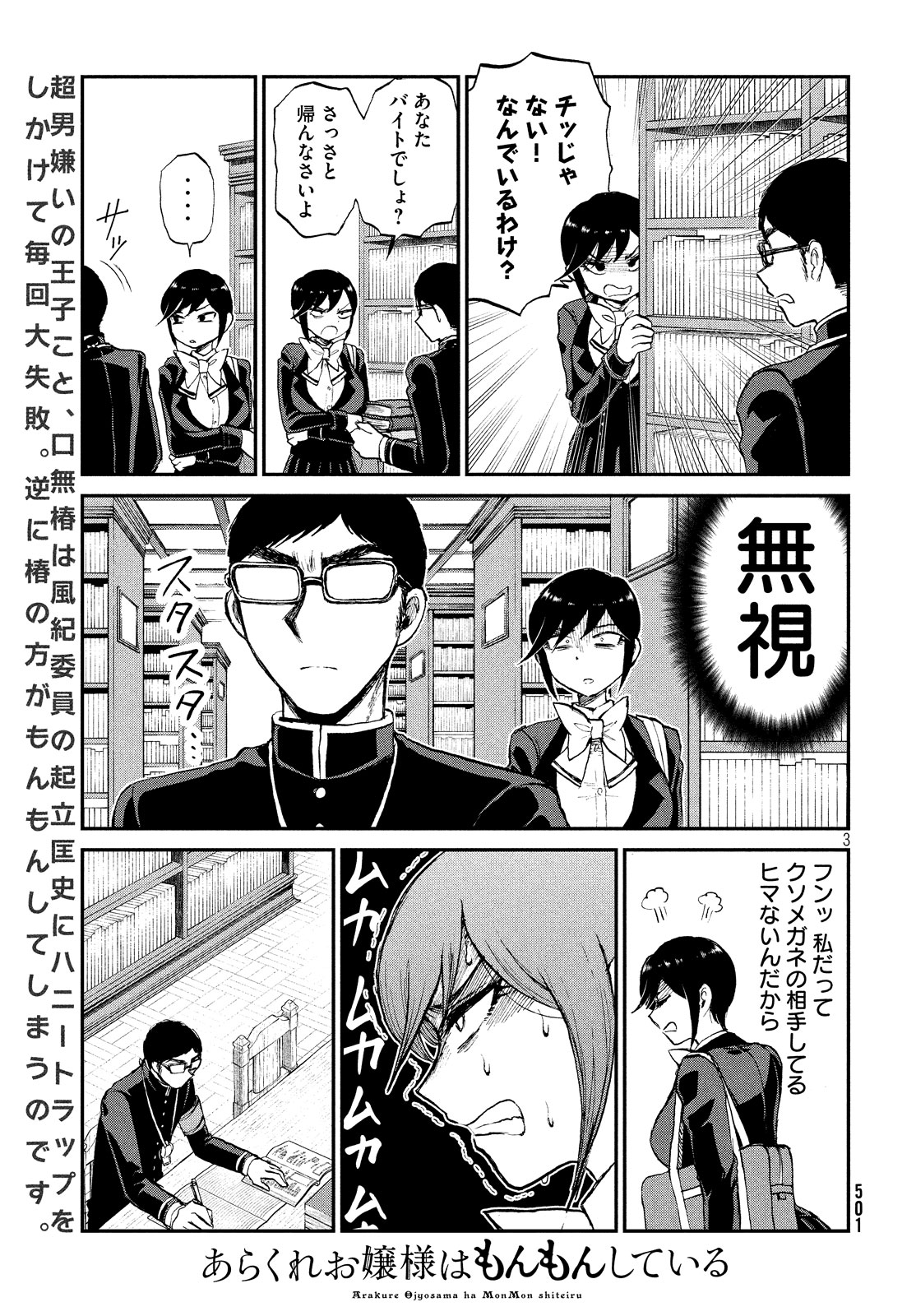 Arakure Ojousama wa Monmon Shiteiru Chap 10 - Next Chap 11