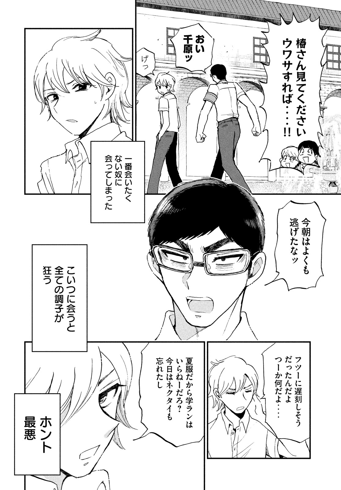 Arakure Ojousama wa Monmon Shiteiru Chap 11 - Next Chap 12