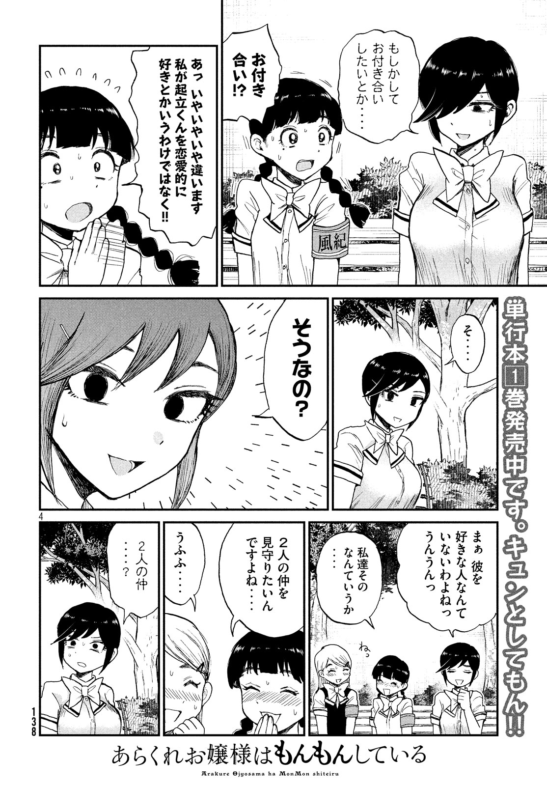 Arakure Ojousama wa Monmon Shiteiru Chap 11 - Next Chap 12