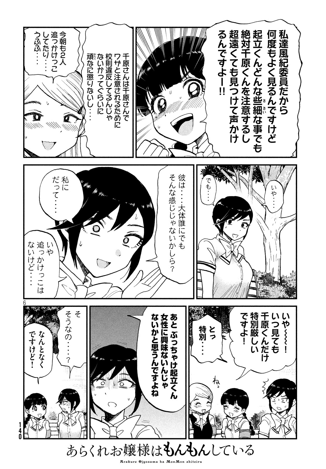 Arakure Ojousama wa Monmon Shiteiru Chap 11 - Next Chap 12