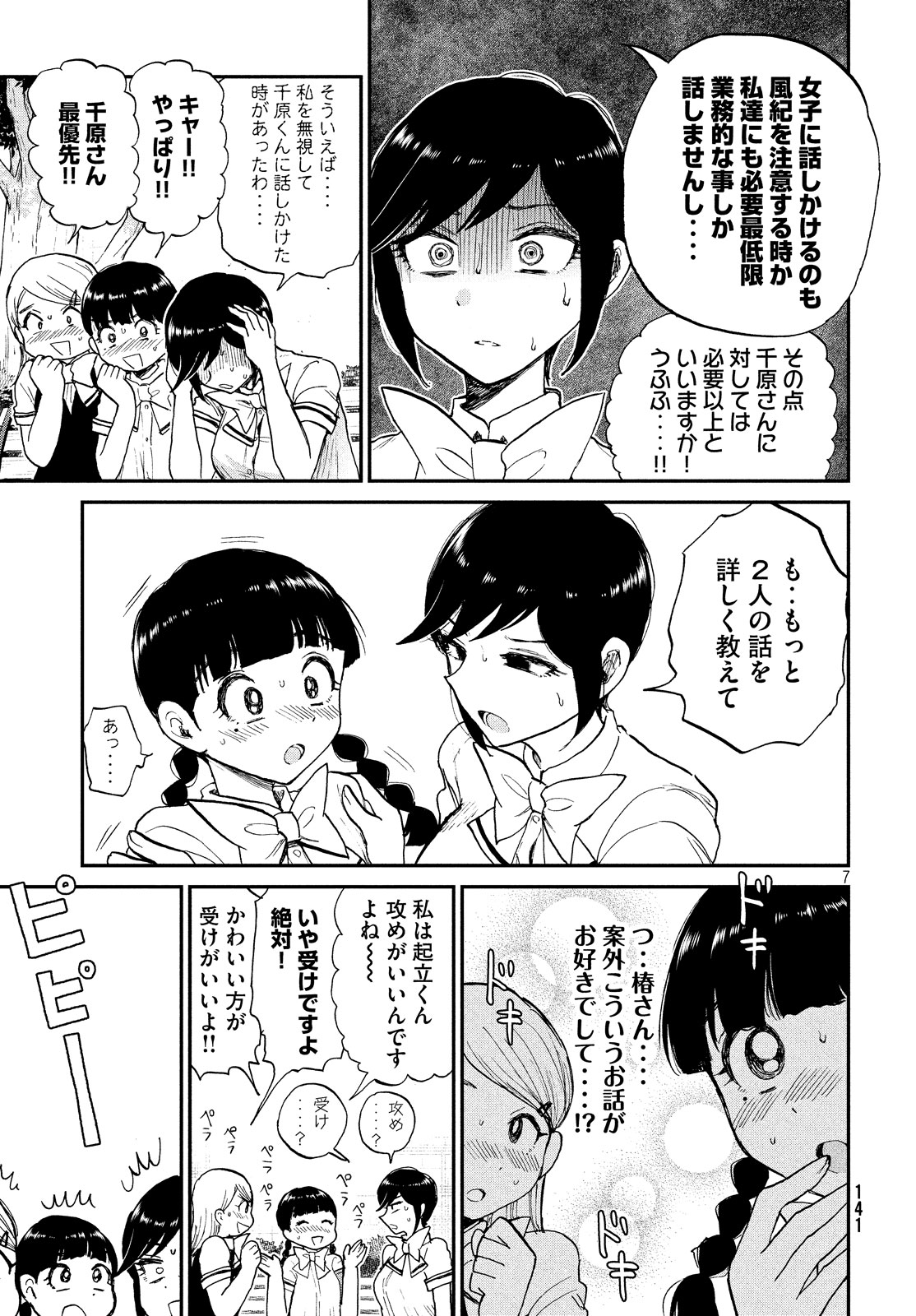 Arakure Ojousama wa Monmon Shiteiru Chap 11 - Next Chap 12