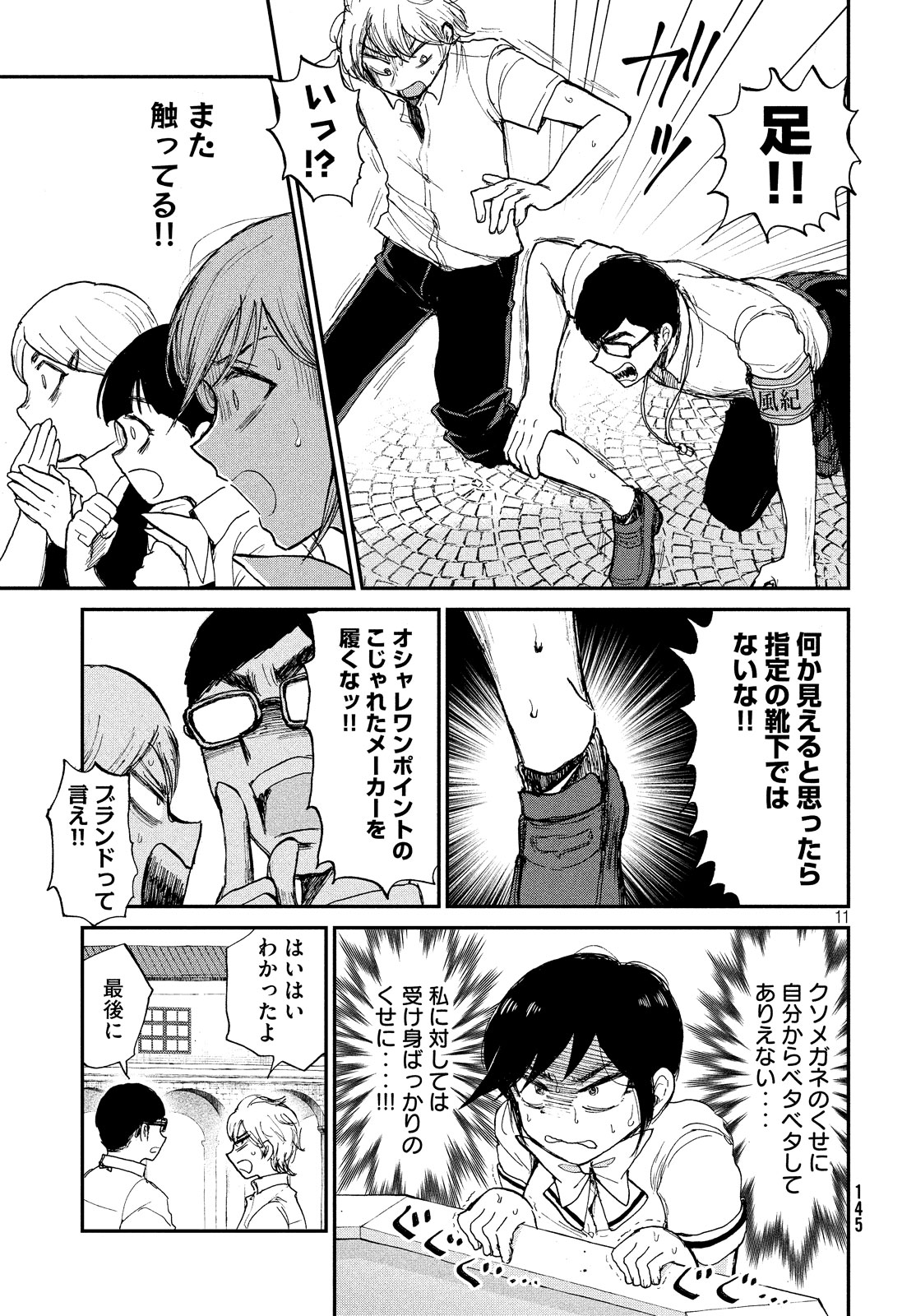 Arakure Ojousama wa Monmon Shiteiru Chap 11 - Next Chap 12