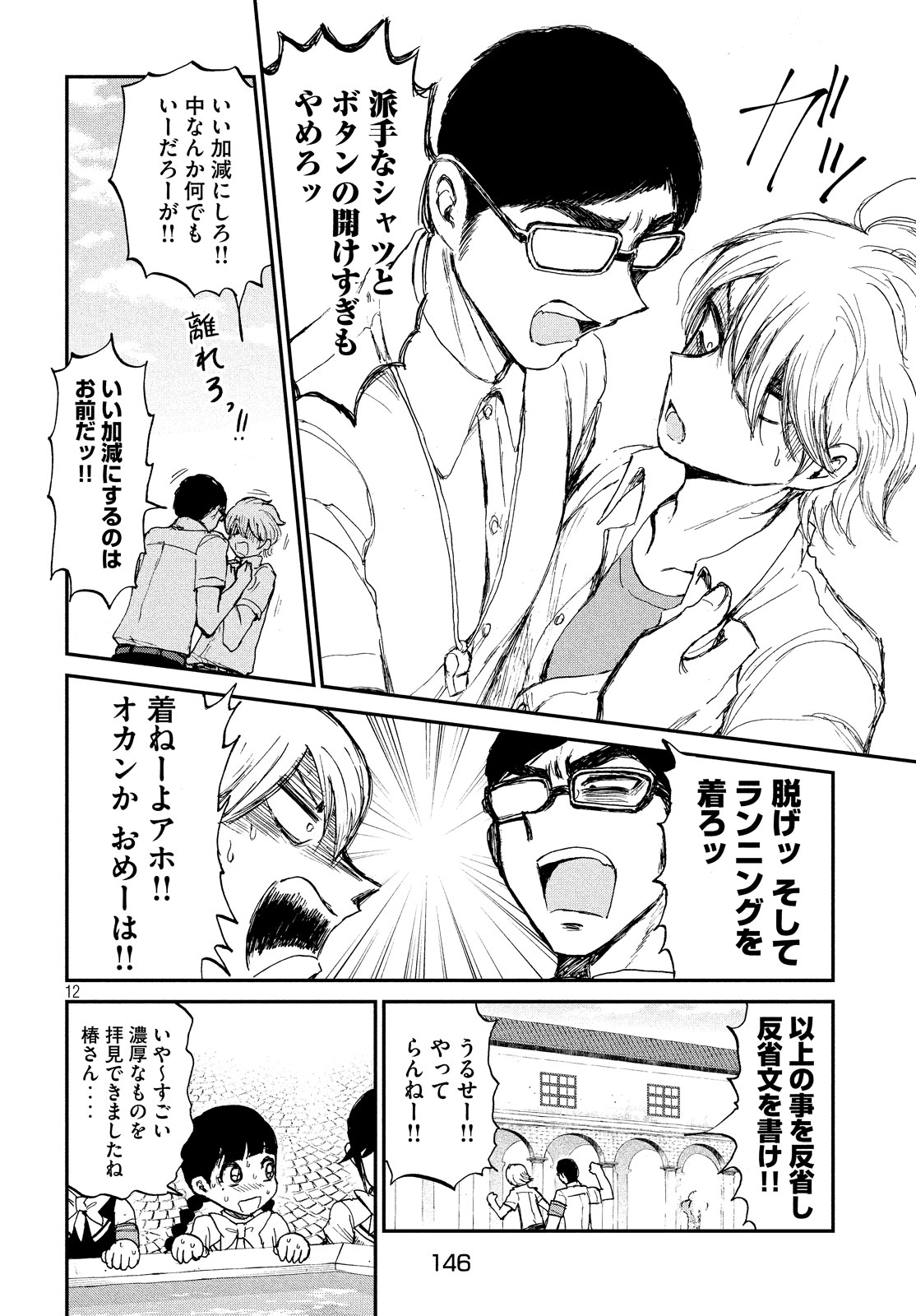 Arakure Ojousama wa Monmon Shiteiru Chap 11 - Next Chap 12