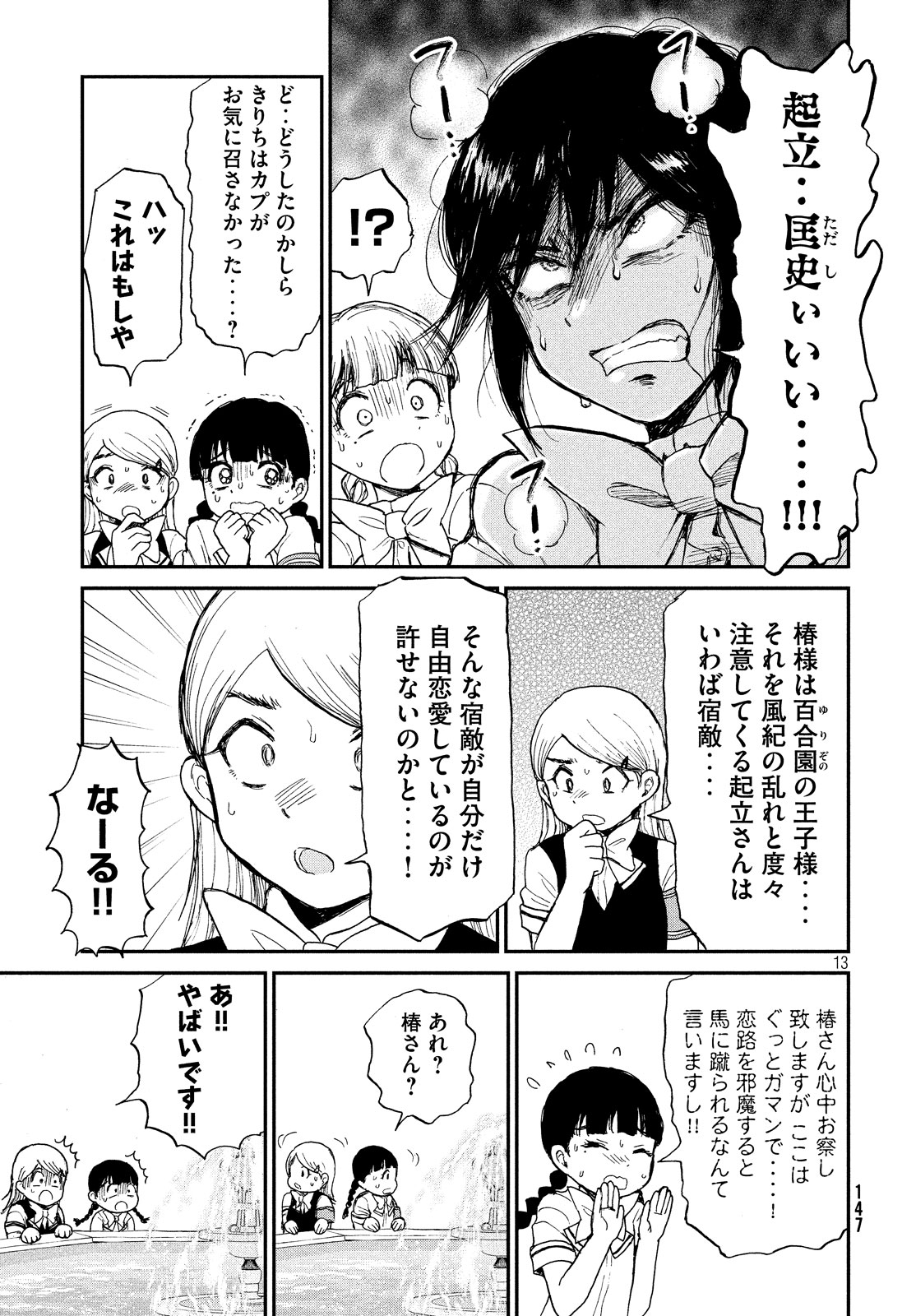 Arakure Ojousama wa Monmon Shiteiru Chap 11 - Next Chap 12