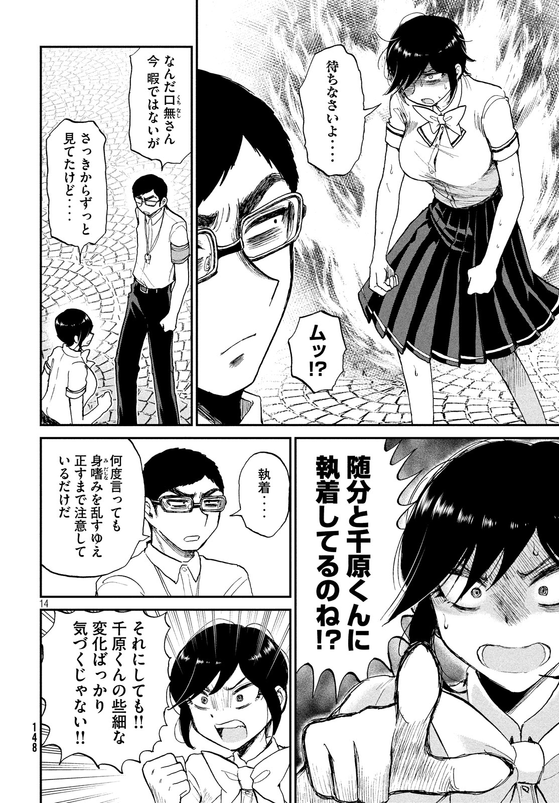 Arakure Ojousama wa Monmon Shiteiru Chap 11 - Next Chap 12