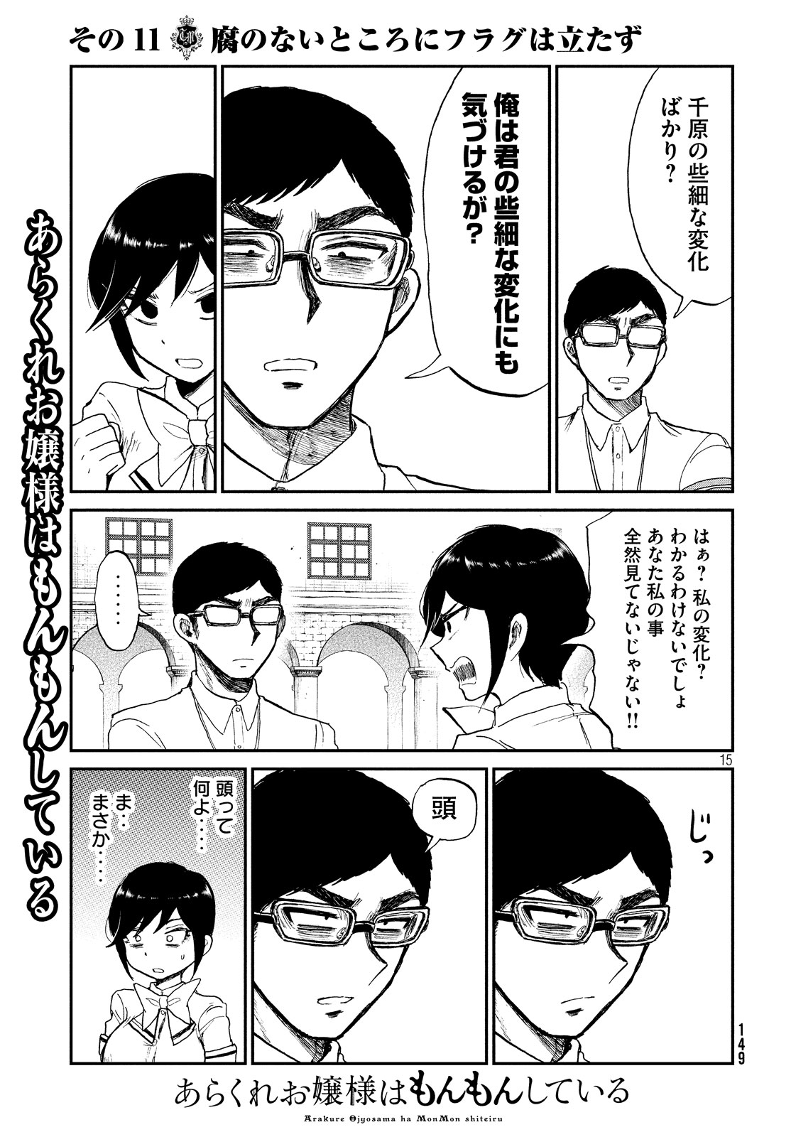 Arakure Ojousama wa Monmon Shiteiru Chap 11 - Next Chap 12