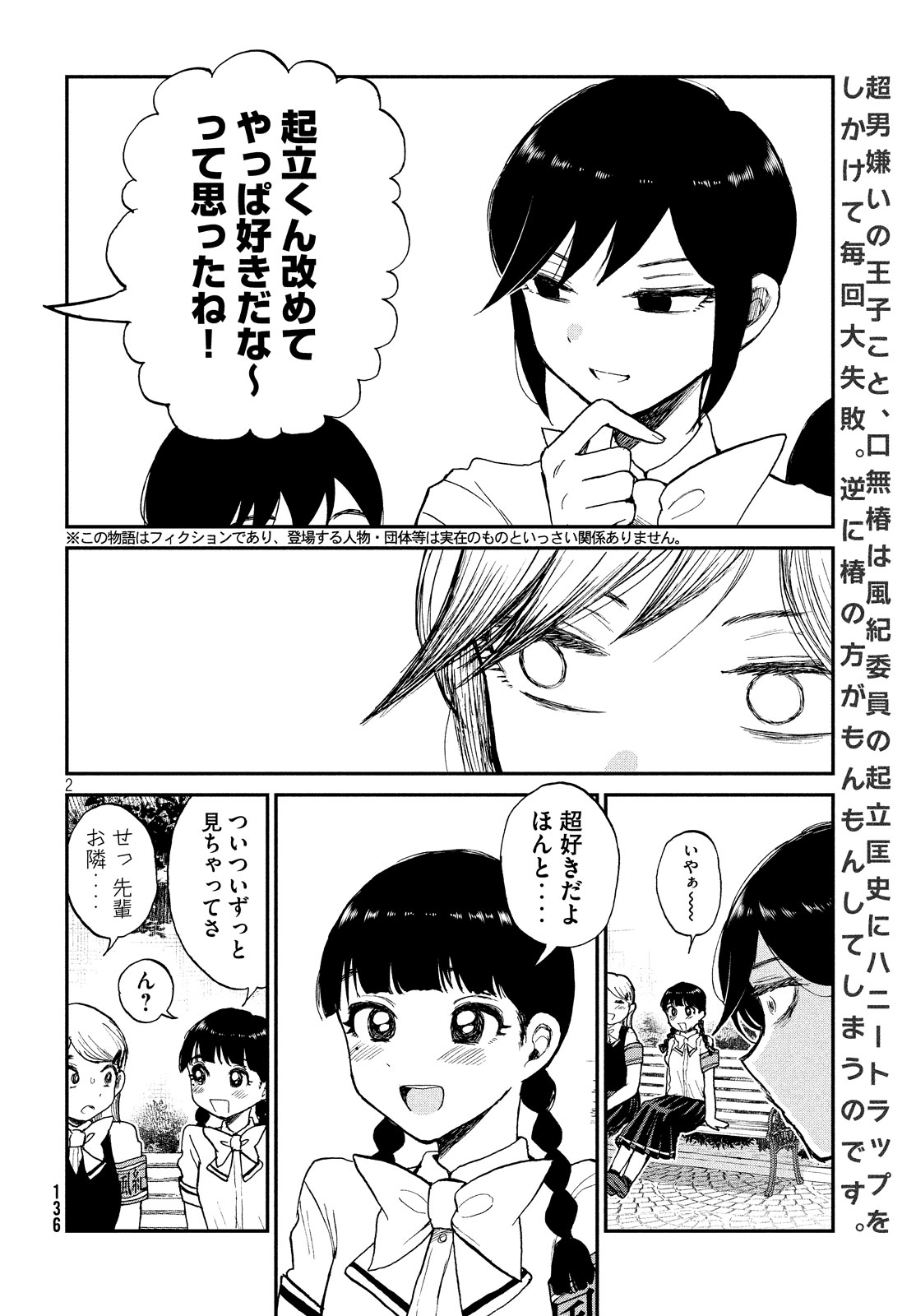 Arakure Ojousama wa Monmon Shiteiru Chap 11 - Next Chap 12