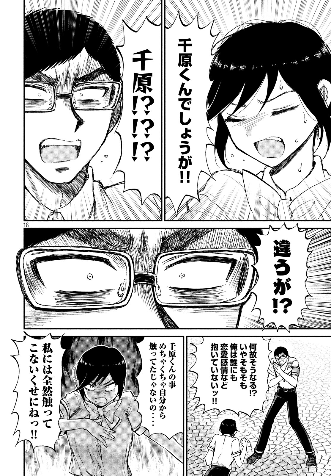 Arakure Ojousama wa Monmon Shiteiru Chap 11 - Next Chap 12