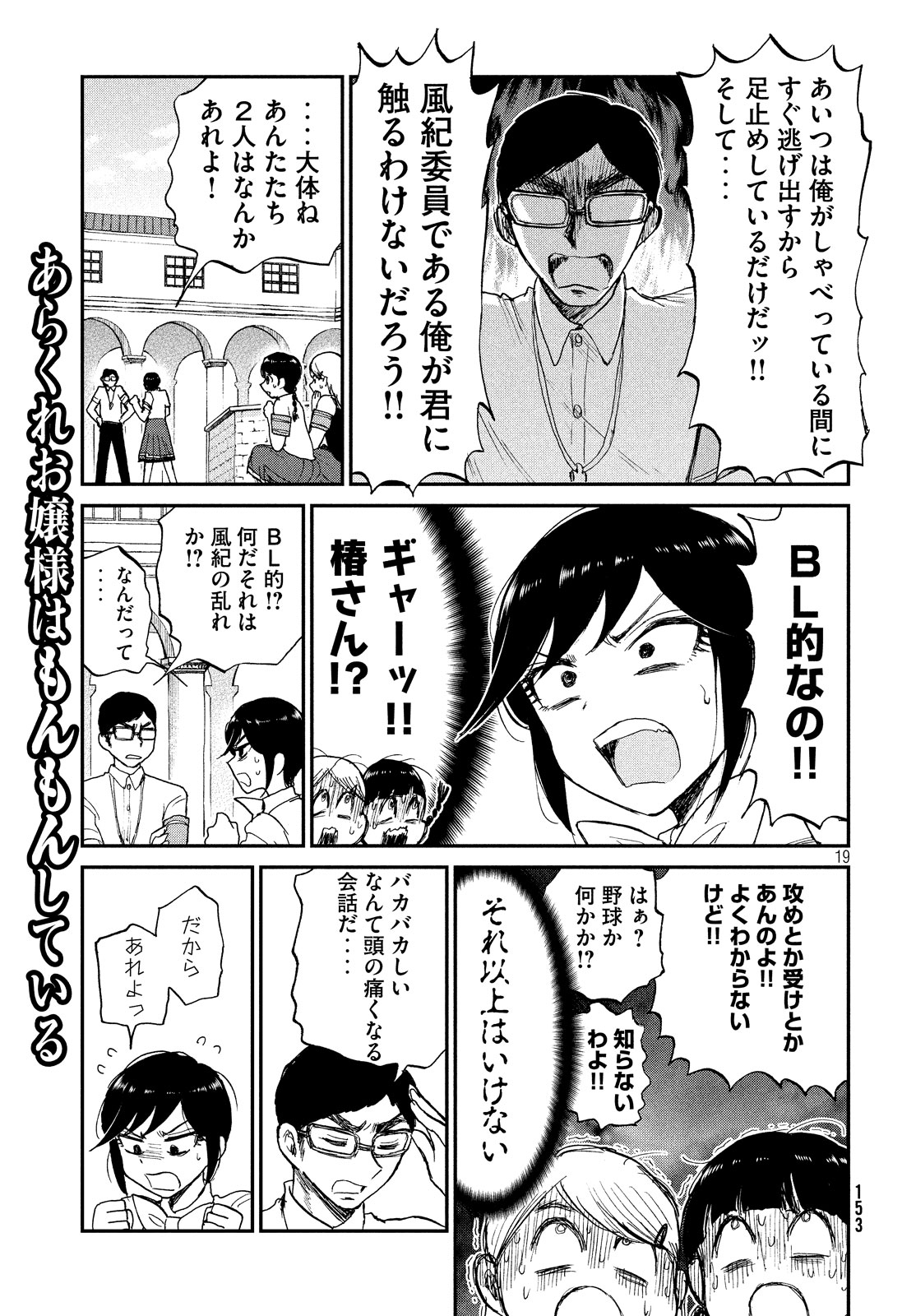 Arakure Ojousama wa Monmon Shiteiru Chap 11 - Next Chap 12