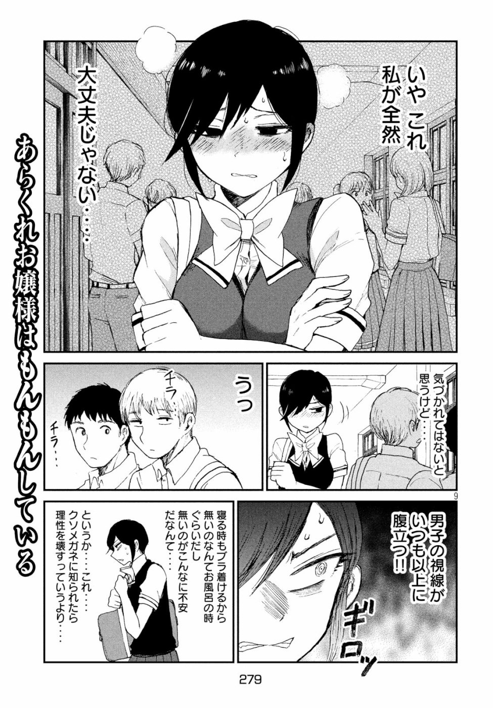 Arakure Ojousama wa Monmon Shiteiru Chap 12 - Next Chap 13