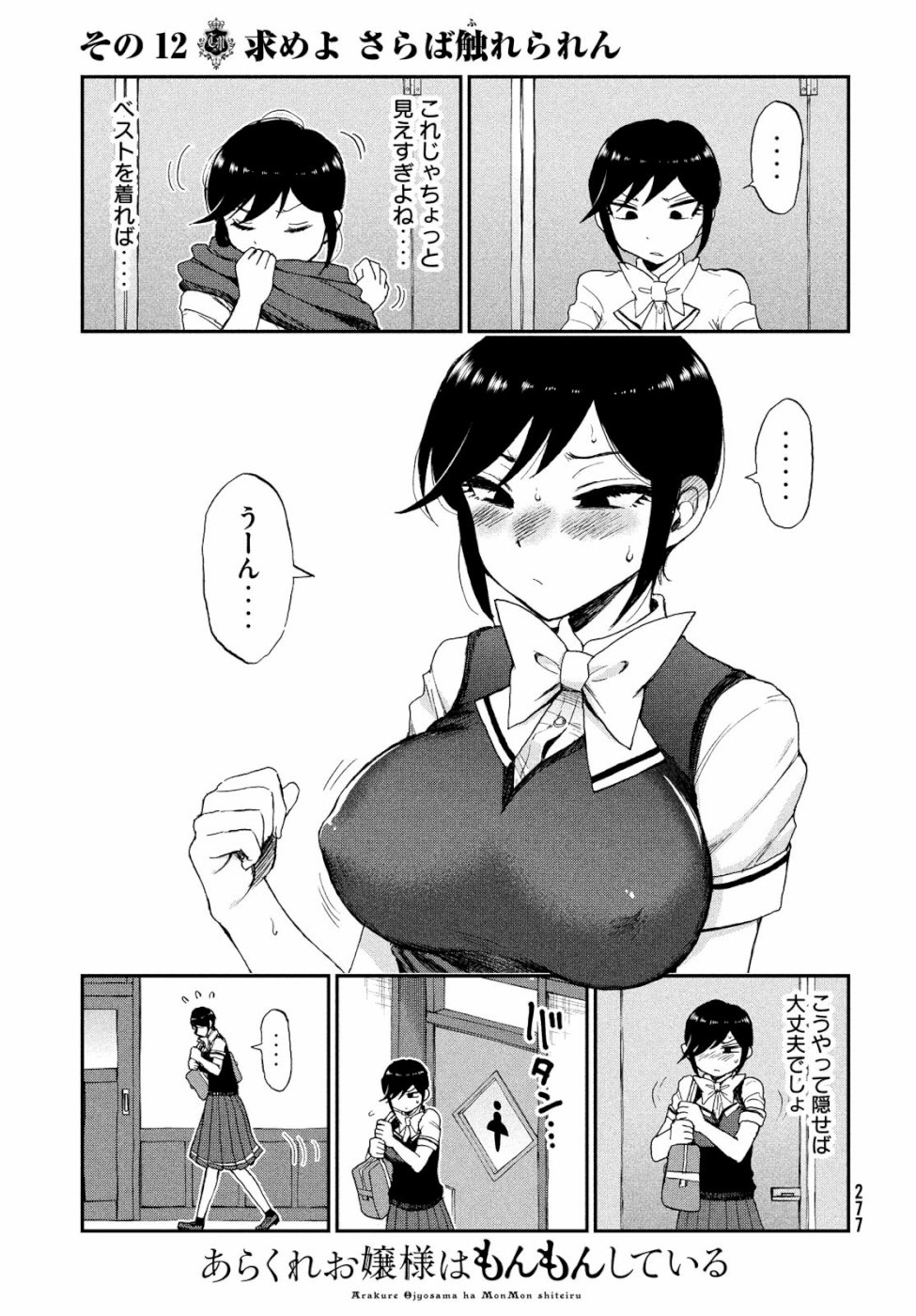Arakure Ojousama wa Monmon Shiteiru Chap 12 - Next Chap 13