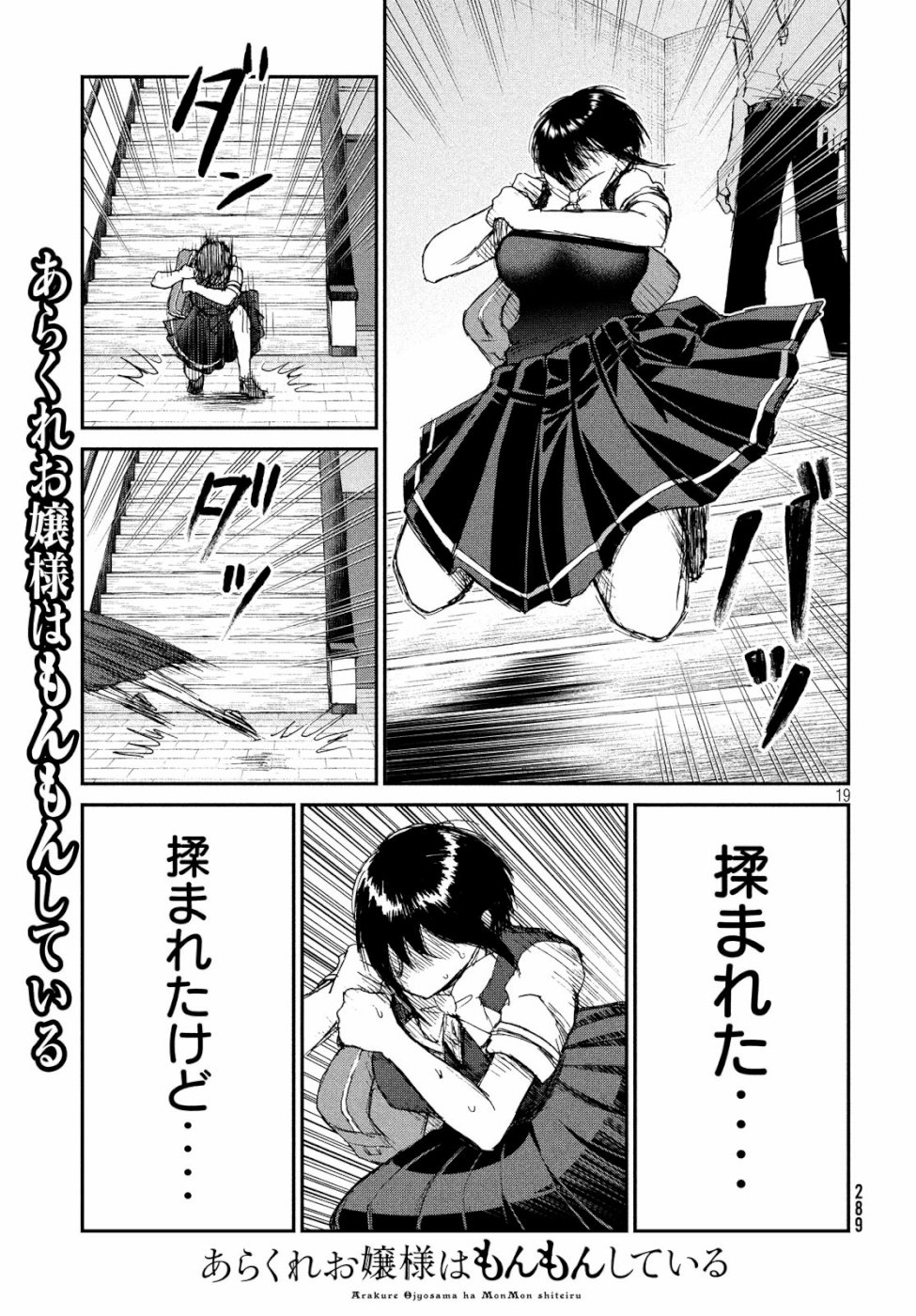 Arakure Ojousama wa Monmon Shiteiru Chap 12 - Next Chap 13