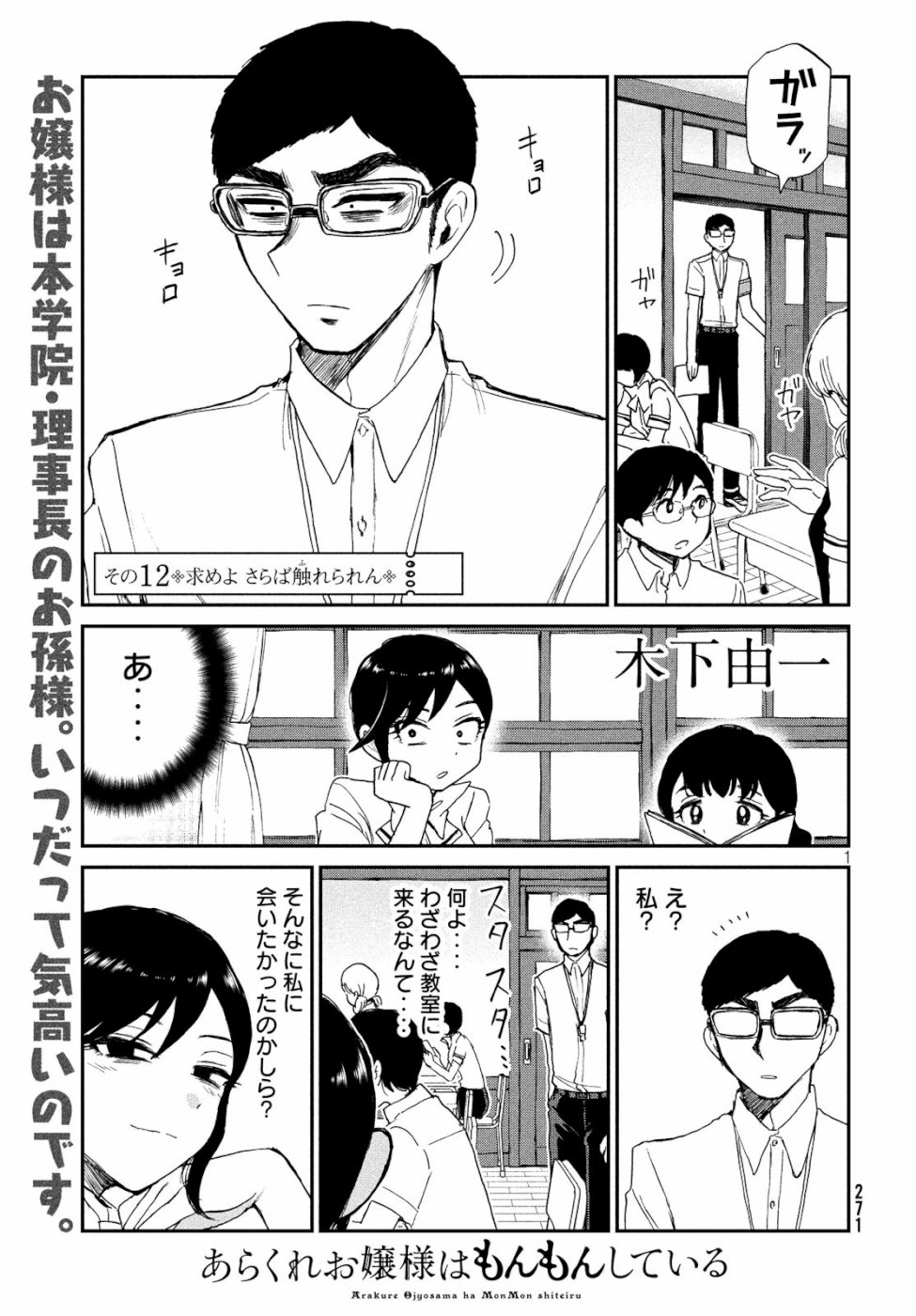 Arakure Ojousama wa Monmon Shiteiru Chap 12 - Next Chap 13