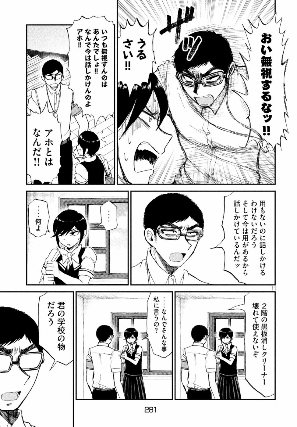 Arakure Ojousama wa Monmon Shiteiru Chap 12 - Next Chap 13