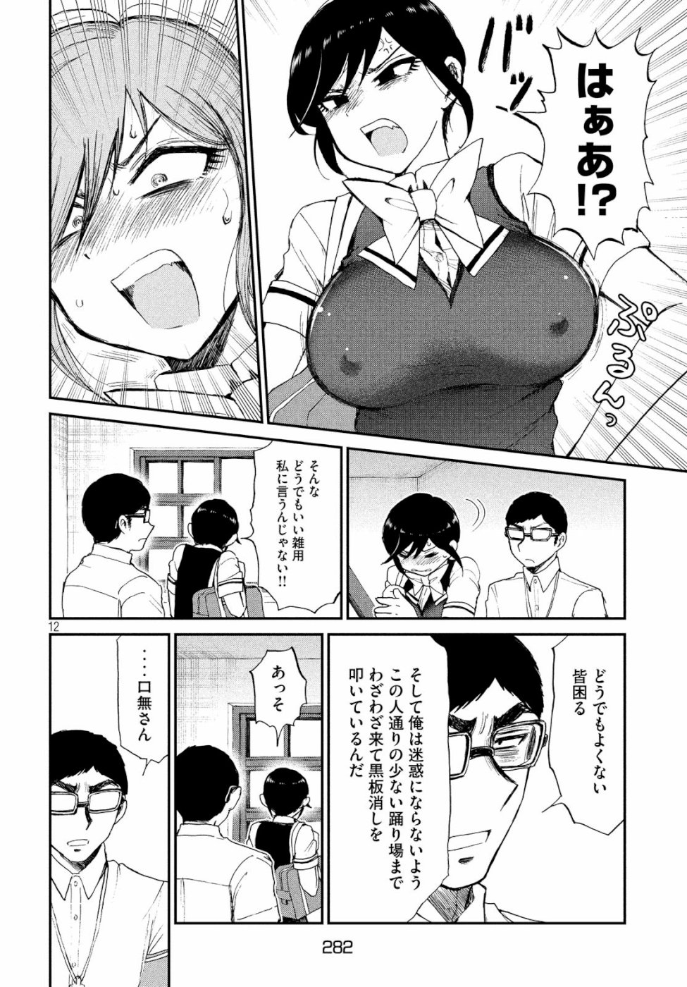 Arakure Ojousama wa Monmon Shiteiru Chap 12 - Next Chap 13