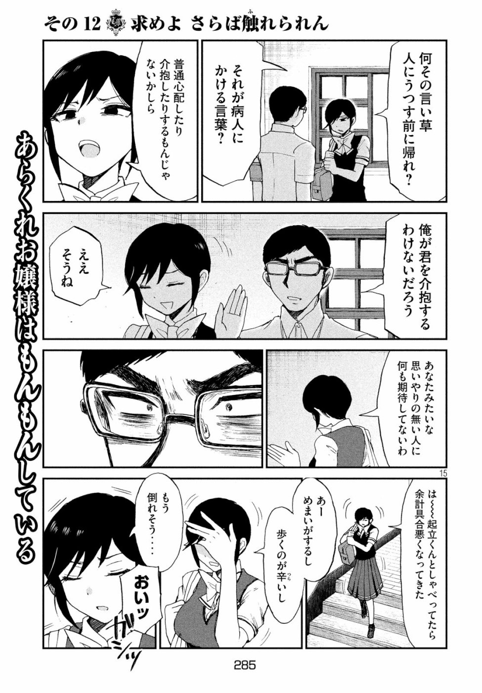 Arakure Ojousama wa Monmon Shiteiru Chap 12 - Next Chap 13