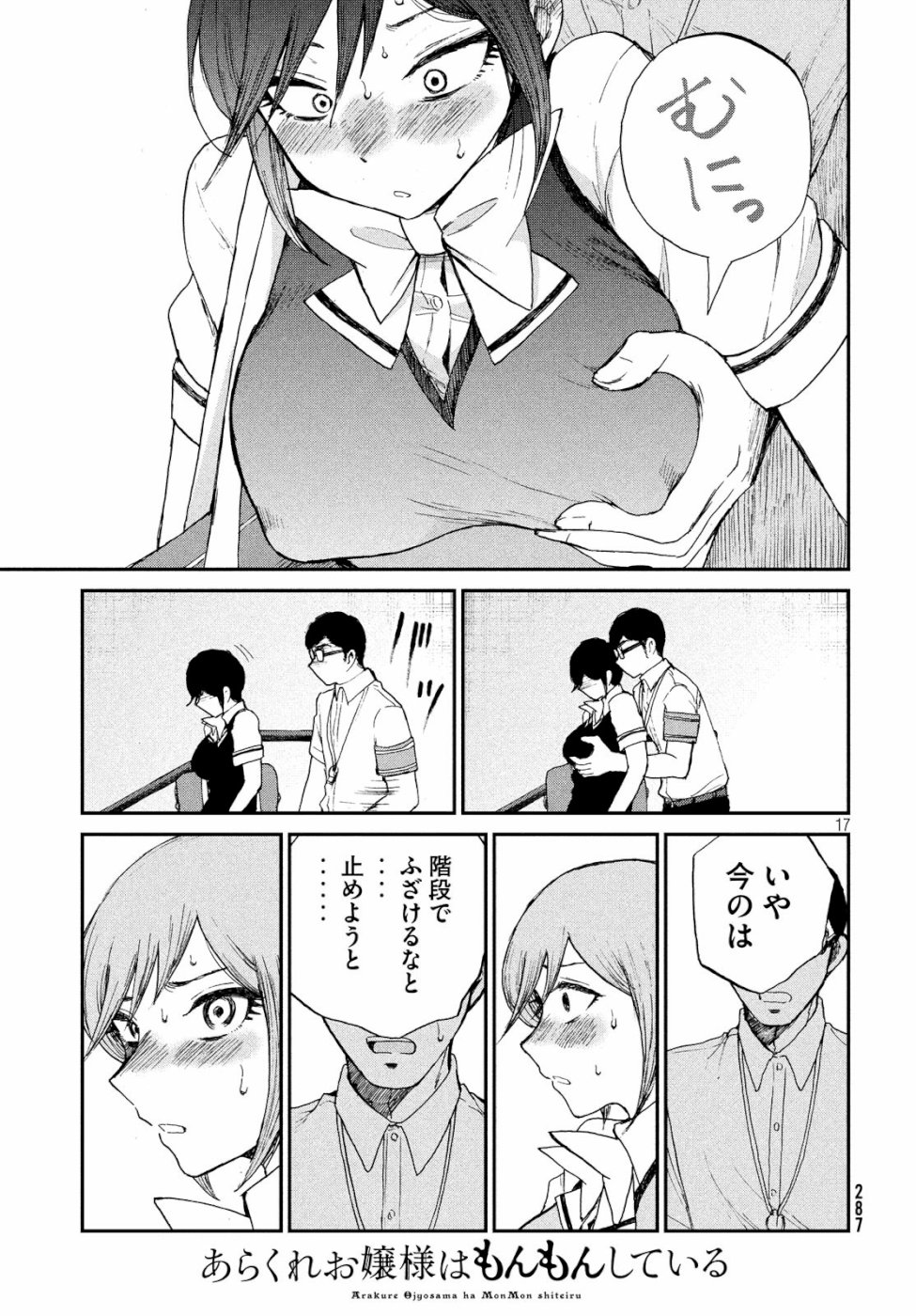 Arakure Ojousama wa Monmon Shiteiru Chap 12 - Next Chap 13