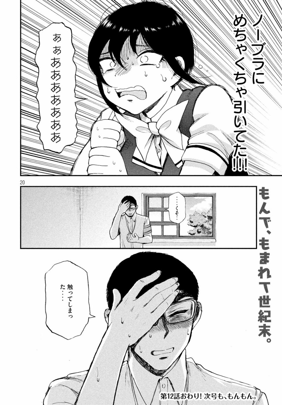 Arakure Ojousama wa Monmon Shiteiru Chap 12 - Next Chap 13