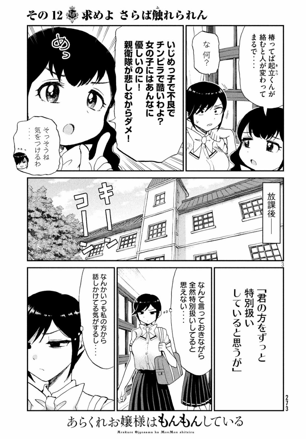 Arakure Ojousama wa Monmon Shiteiru Chap 12 - Next Chap 13