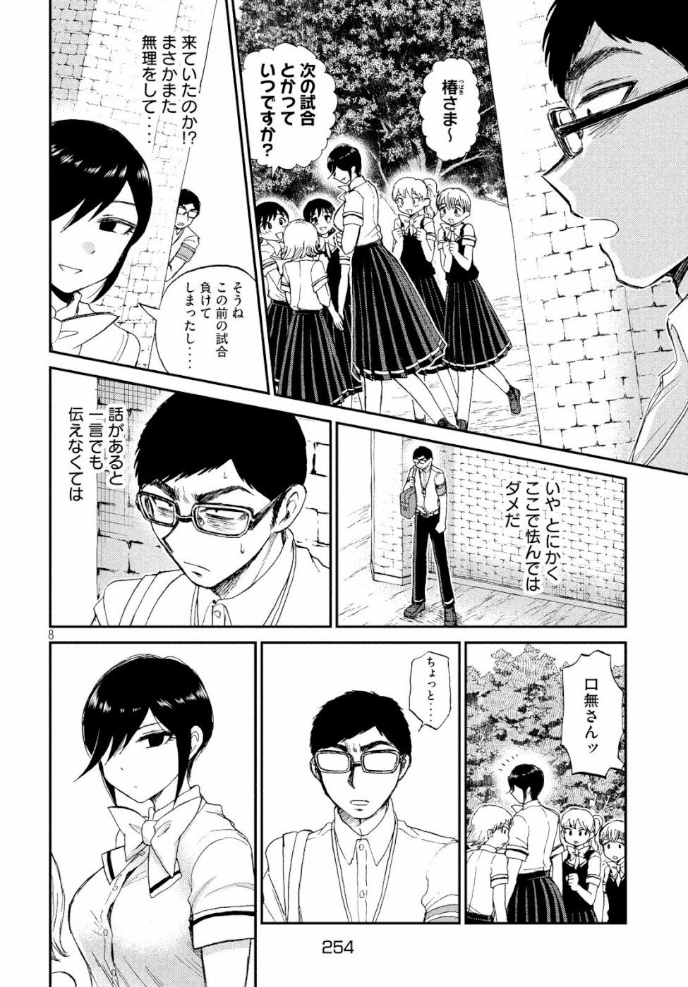 Arakure Ojousama wa Monmon Shiteiru Chap 13 - Next Chap 14