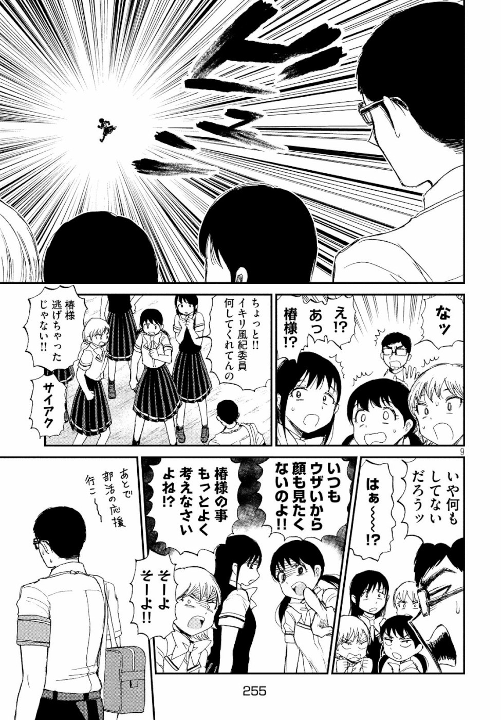 Arakure Ojousama wa Monmon Shiteiru Chap 13 - Next Chap 14