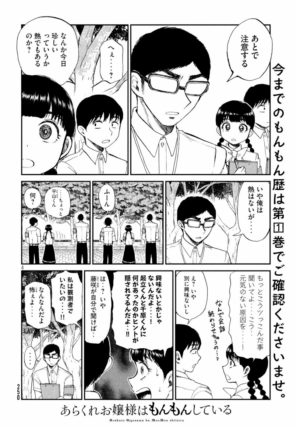 Arakure Ojousama wa Monmon Shiteiru Chap 13 - Next Chap 14