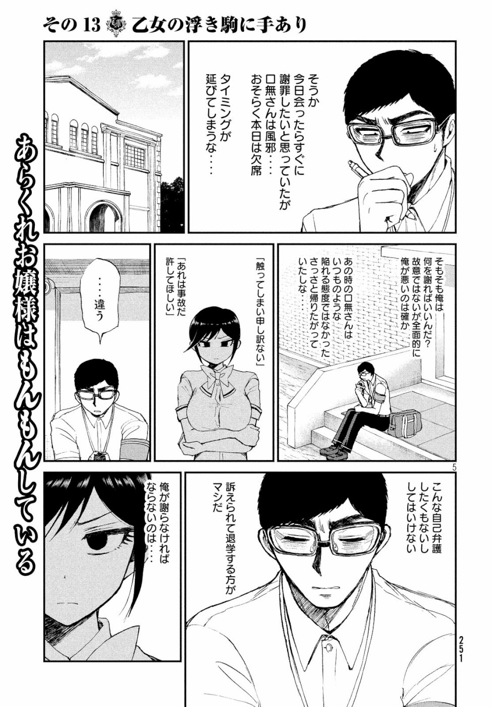 Arakure Ojousama wa Monmon Shiteiru Chap 13 - Next Chap 14