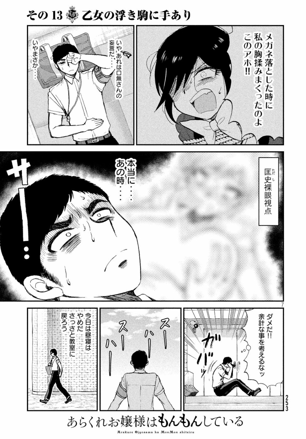 Arakure Ojousama wa Monmon Shiteiru Chap 13 - Next Chap 14