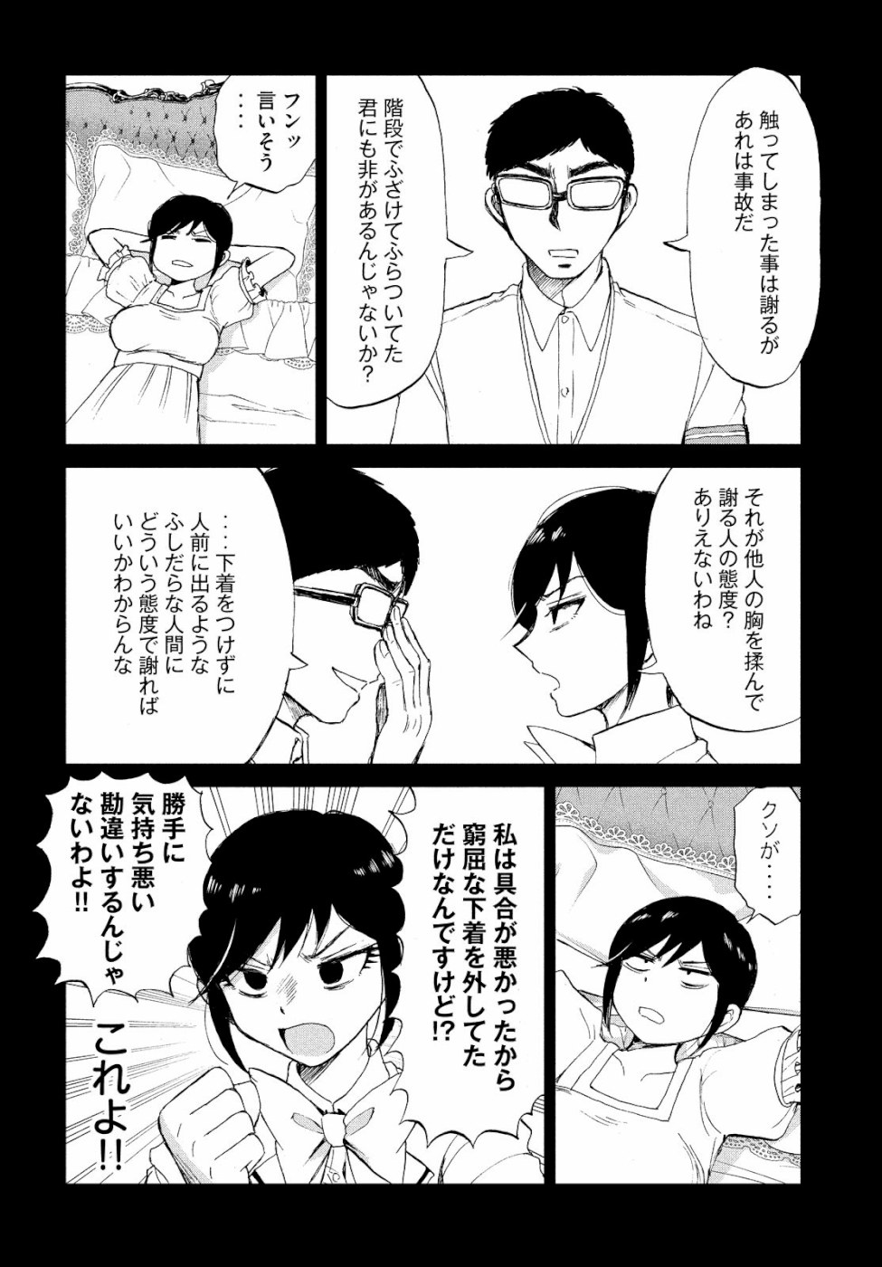 Arakure Ojousama wa Monmon Shiteiru Chap 13 - Next Chap 14