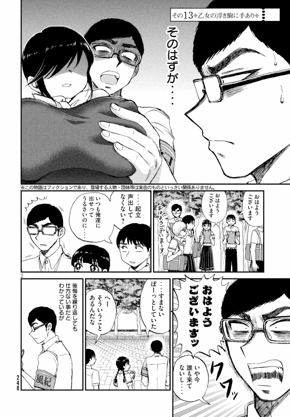 Arakure Ojousama wa Monmon Shiteiru Chap 13 - Next Chap 14