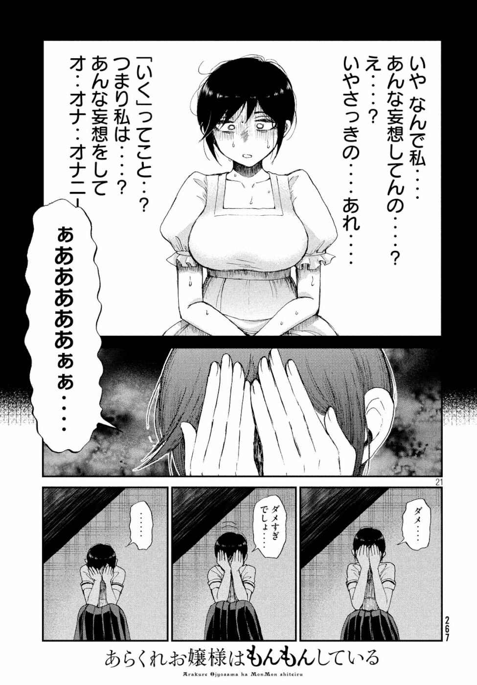Arakure Ojousama wa Monmon Shiteiru Chap 13 - Next Chap 14