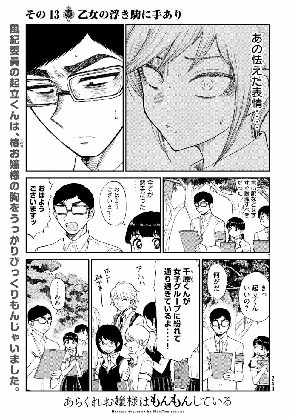 Arakure Ojousama wa Monmon Shiteiru Chap 13 - Next Chap 14