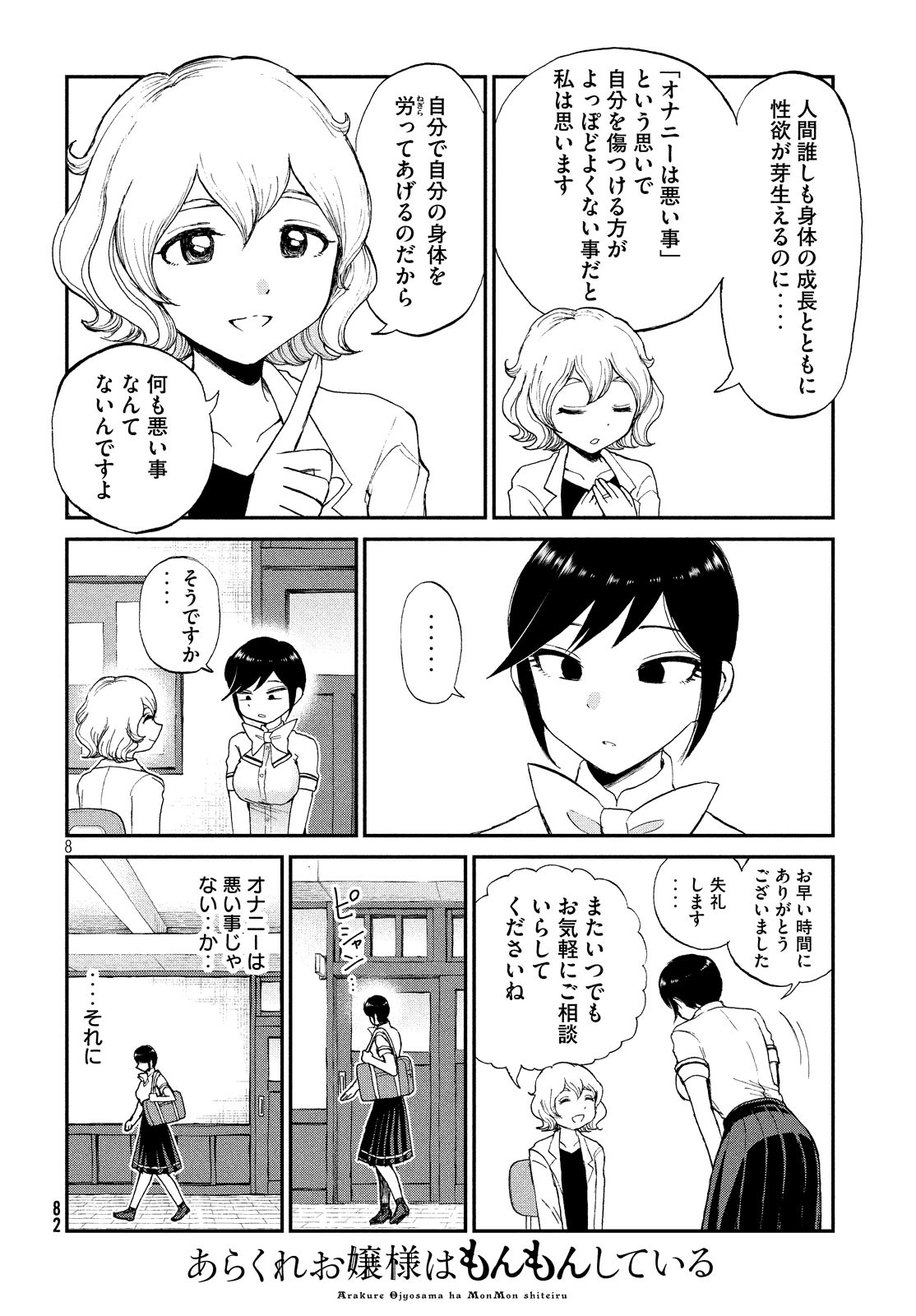 Arakure Ojousama wa Monmon Shiteiru Chap 14 - Next Chap 15