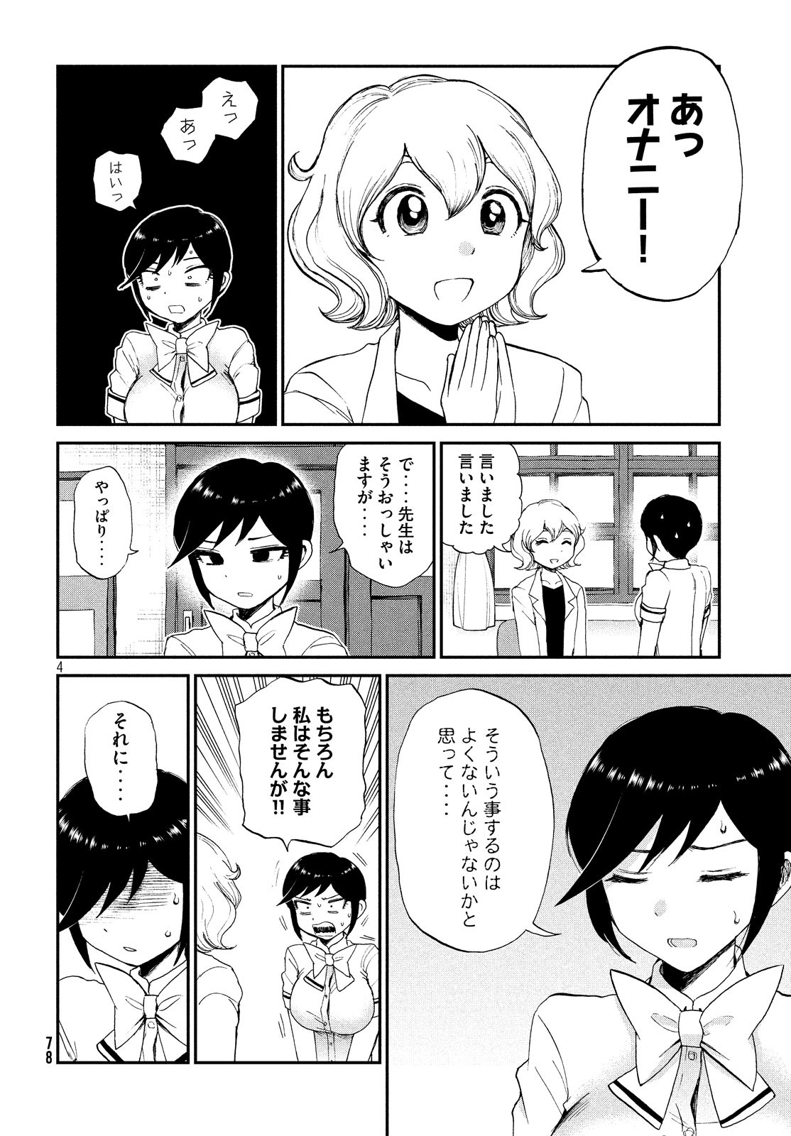 Arakure Ojousama wa Monmon Shiteiru Chap 14 - Next Chap 15