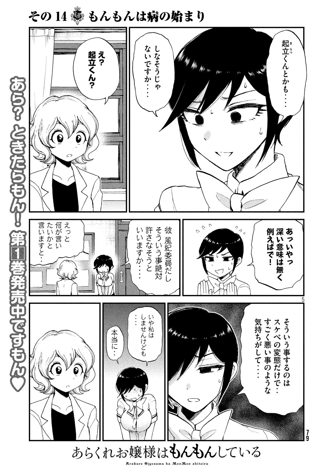 Arakure Ojousama wa Monmon Shiteiru Chap 14 - Next Chap 15