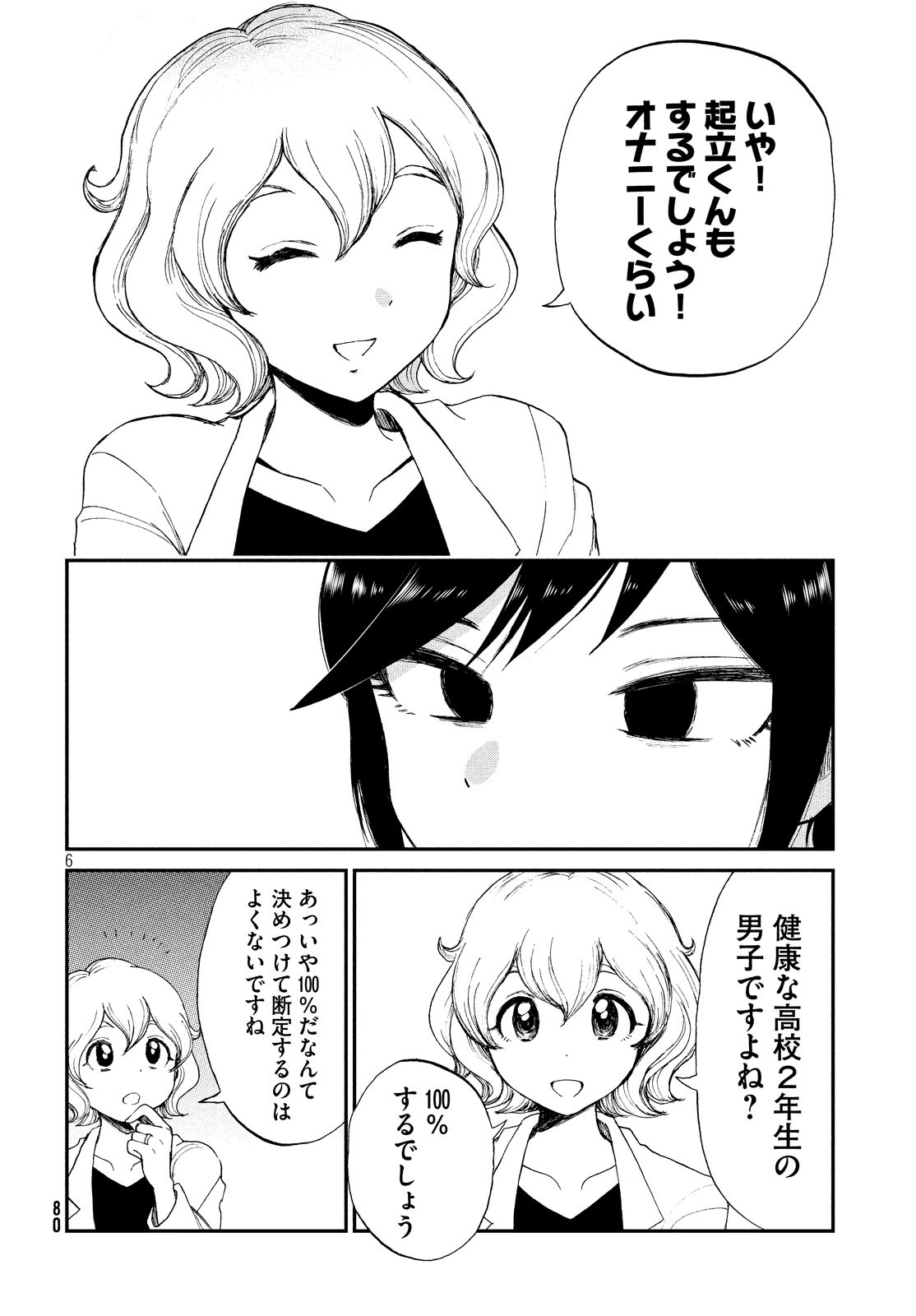 Arakure Ojousama wa Monmon Shiteiru Chap 14 - Next Chap 15