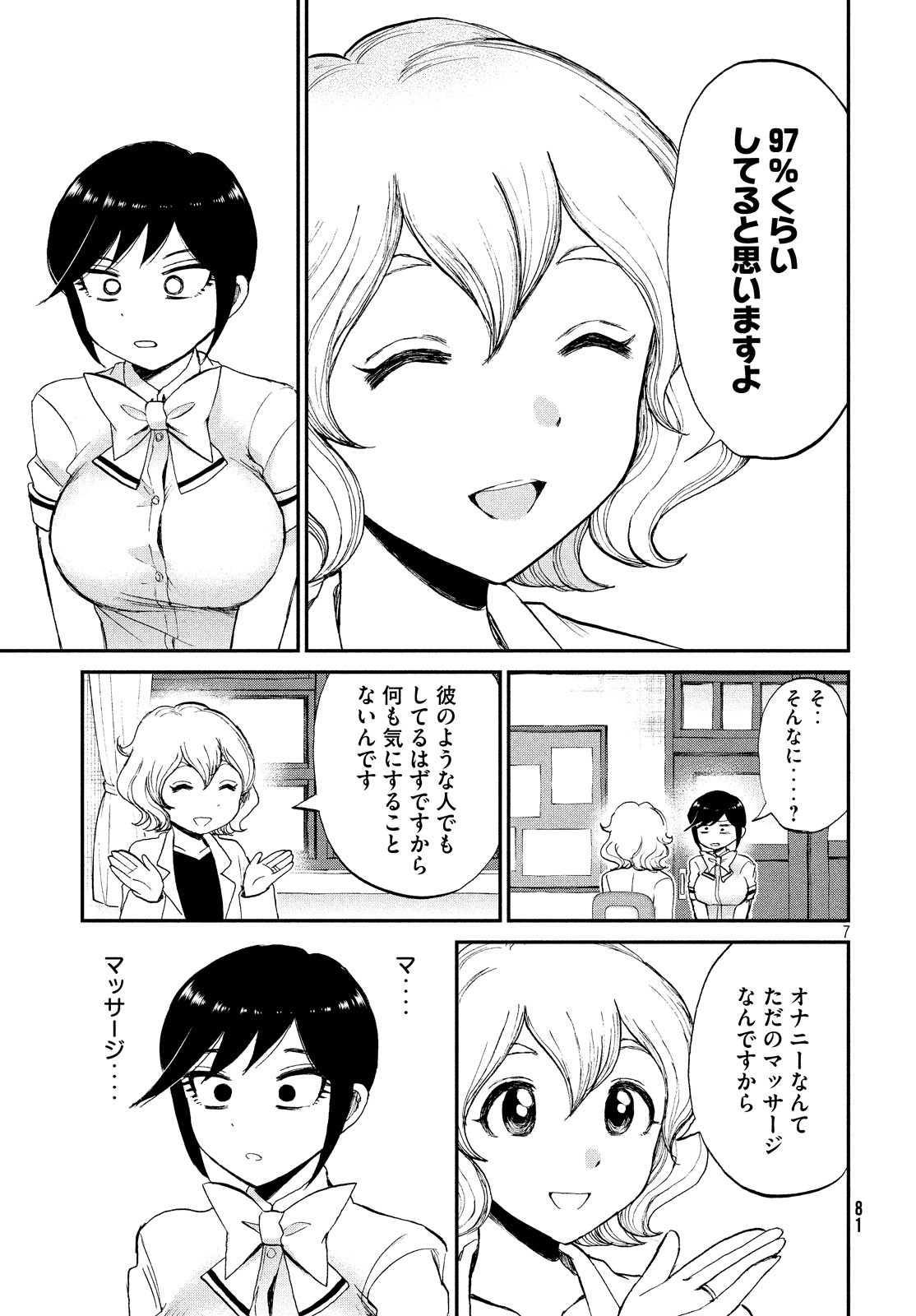 Arakure Ojousama wa Monmon Shiteiru Chap 14 - Next Chap 15