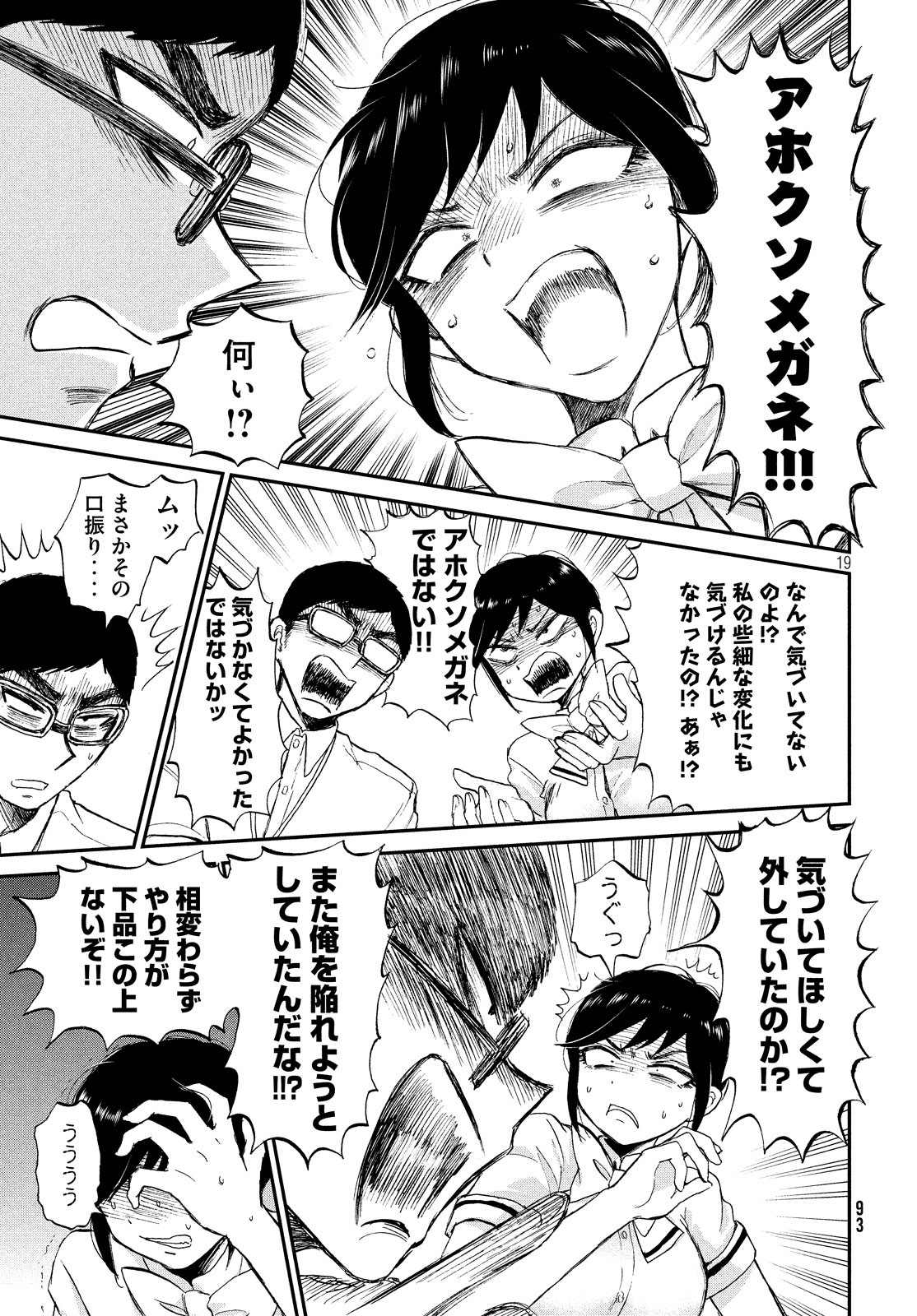 Arakure Ojousama wa Monmon Shiteiru Chap 14 - Next Chap 15