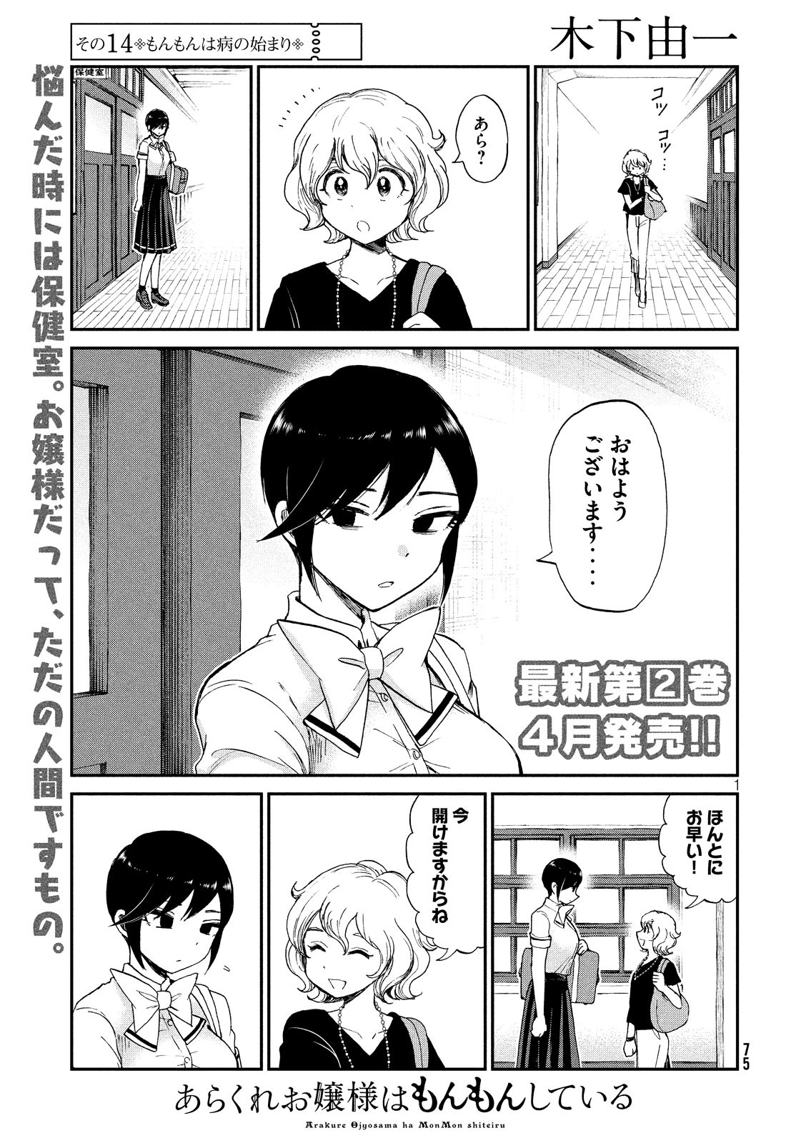 Arakure Ojousama wa Monmon Shiteiru Chap 14 - Next Chap 15