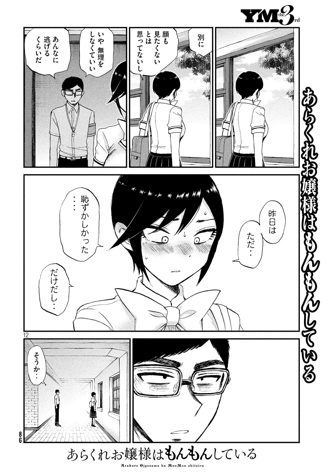 Arakure Ojousama wa Monmon Shiteiru Chap 14 - Next Chap 15