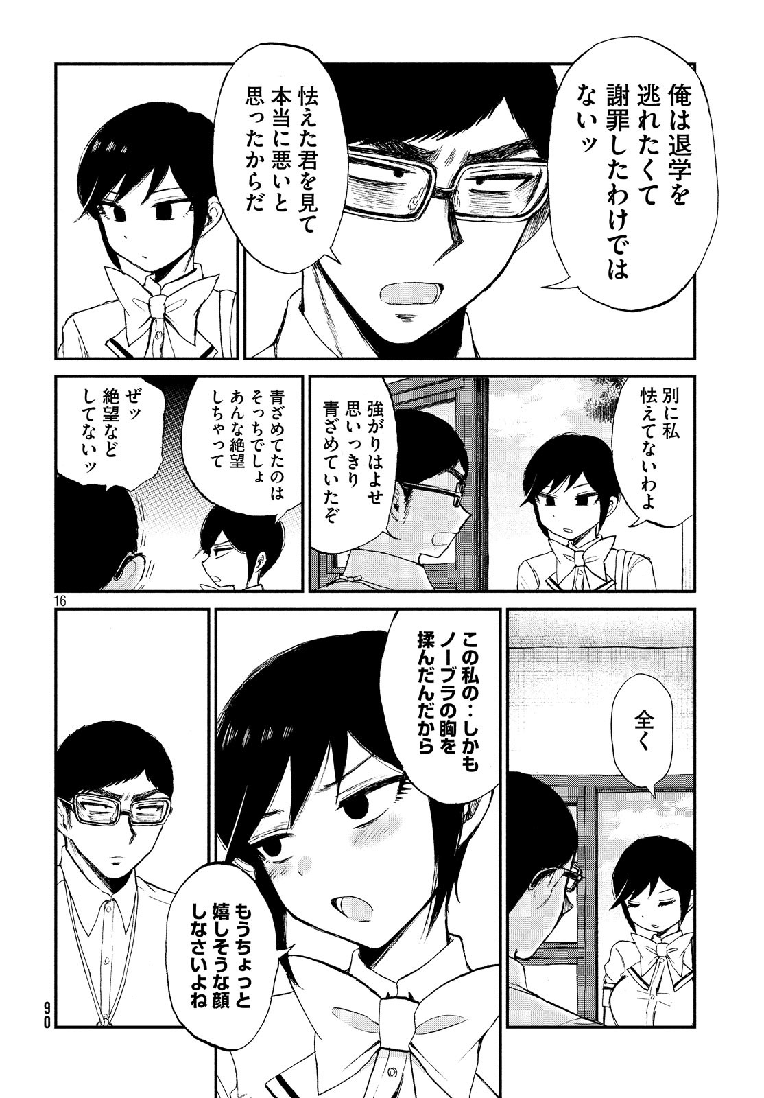 Arakure Ojousama wa Monmon Shiteiru Chap 14 - Next Chap 15